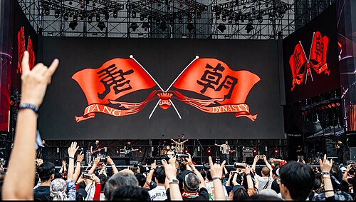 唐朝乐队