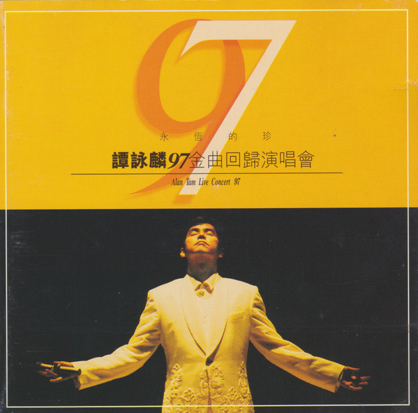 谭咏麟* - 永恒的珍谭咏麟97金曲回归演唱会 (Alan Tam Live Concert 97)
