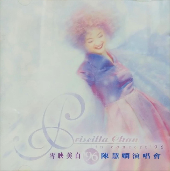 陈慧娴* - 雪映美白'96演唱会 (Priscilla Chan In Concert '96)