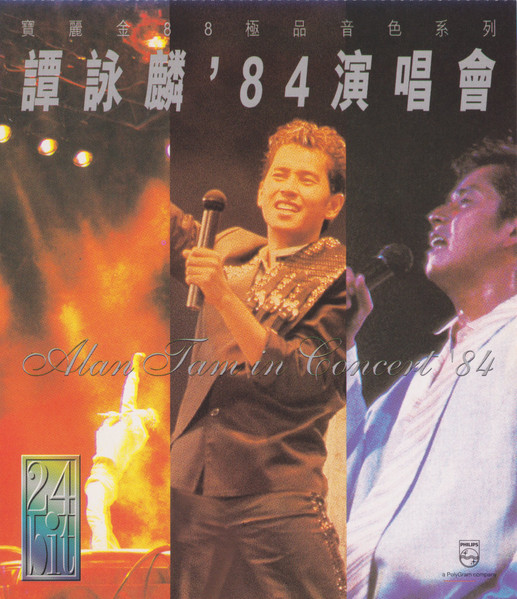 谭咏麟* - 谭咏麟84’演唱会