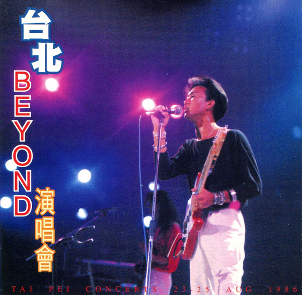 Beyond (15) - 台北演唱会 1986