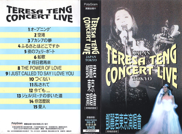 邓丽君* - Teresa Teng Concert Live 邓丽君东京演唱会