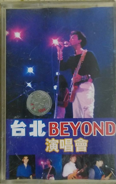 Beyond (15) - 台北 Beyond 演唱会