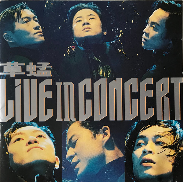 草蜢 - Live In Concert