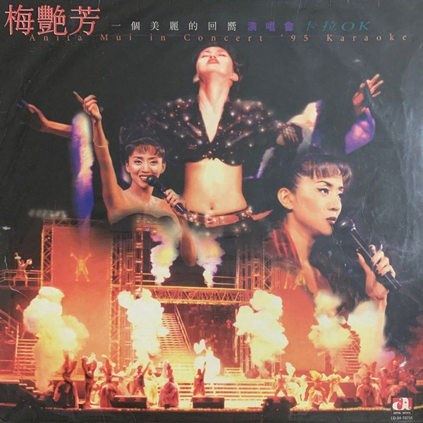 梅艳芳* - 一个美丽的回响演唱会卡拉ok